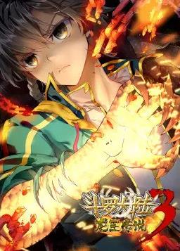 斗罗大陆3龙王传说第一季动态漫画