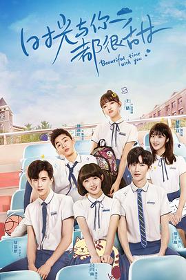 时光与你都很甜越南语版