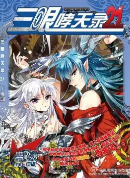 三眼哮天录第二季