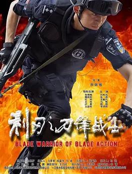 利刃之刀锋战士